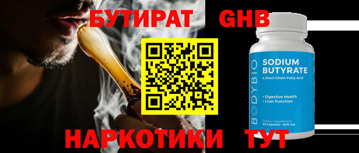 Альметьевск  Бутират 99%  Вход с VPN 