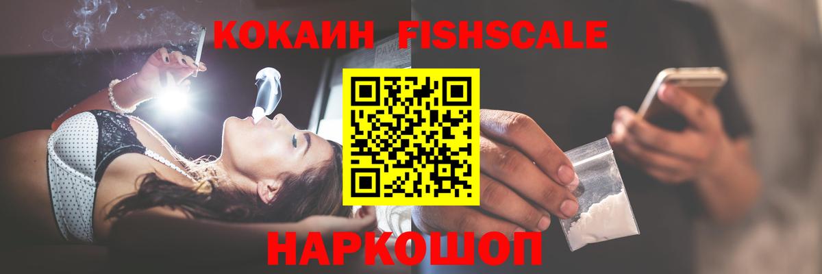 Альметьевск  Кокаин FishScale  Кокаин  Вход с VPN  Cocaine VHQ 