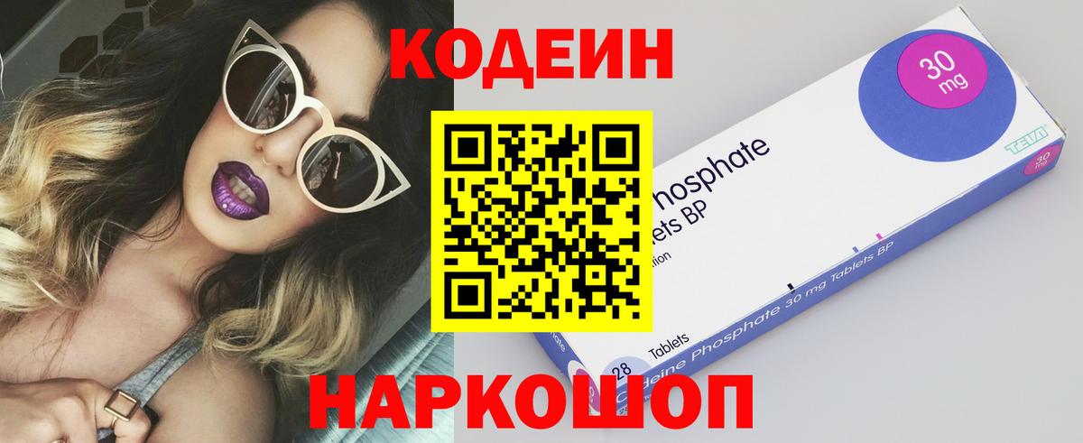 Кодеин Purple Drank Альметьевск