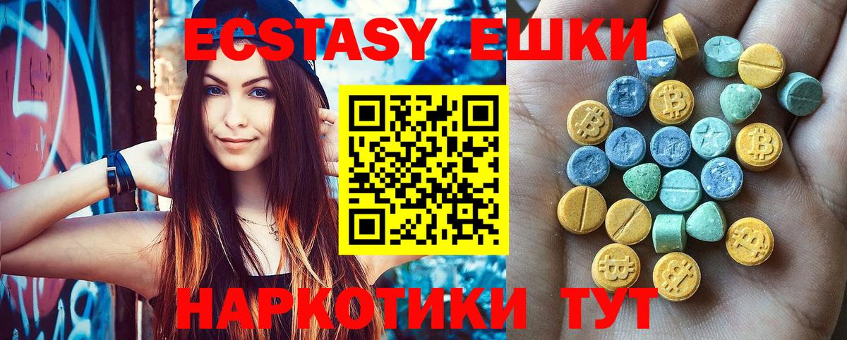 ЭКСТАЗИ  ЭКСТАЗИ MDMA  Экстази 250 мг  Вход с VPN  Альметьевск 