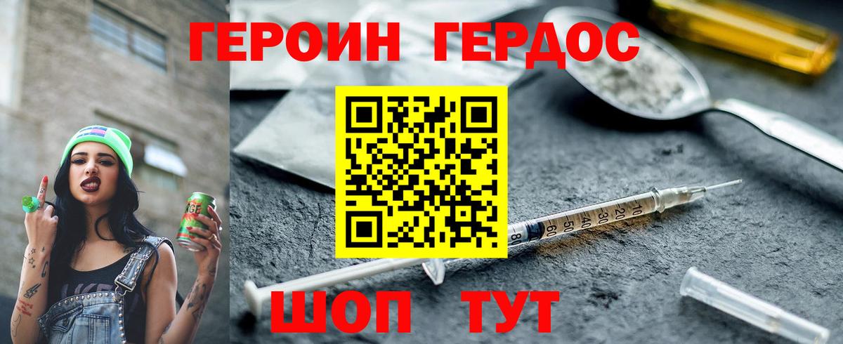 Героин Heroin Альметьевск