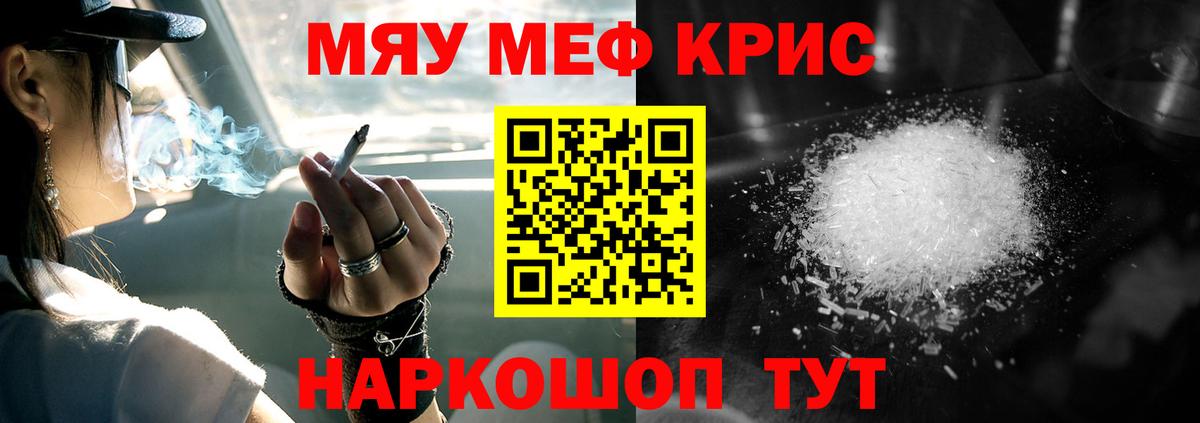 Меф мяу мяу кристаллы Альметьевск