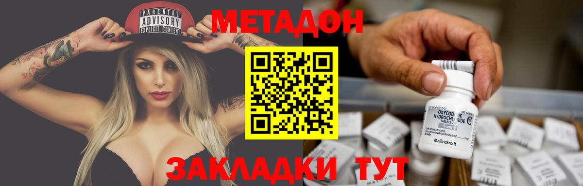 Альметьевск  МЕТАДОН methadone  МЕТАДОН VHQ  Вход с VPN 